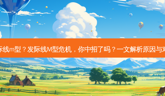 发际线m型?发际线M型危机,你中招了吗?一文解析原因与对策-第1张图片-吾爱整形网 发际线m型?发际线M型危机,你中招了吗?一文解析原因与对策-第1张图片-吾爱整形网