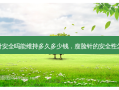 瘦脸针安全吗能维持多久多少钱，瘦脸针的安全性怎么样