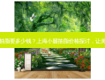 上海小腿抽脂要多少钱？上海小腿抽脂价格探讨，让美并不遥远