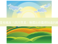 四川哪里有植发？四川寻觅：整理出你想知道的植发地点