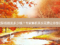 发际线植发多少钱？专家解析真实花费让你惊喜