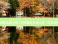 济南接发多少钱？济南接发价格公开，你知道吗?