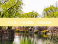 广州正规十大整形医院，美丽新选择！