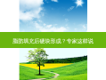 脂肪填充后硬块形成？专家这样说