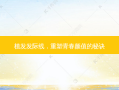 植发发际线，重塑青春颜值的秘诀