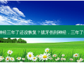 拔牙伤到神经三年了还没恢复？拔牙伤到神经，三年了痛苦未止！